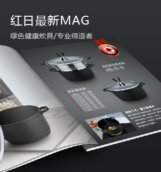 永生红日厨具系列