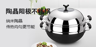 陶晶阳极不粘锅