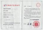 外观设计专利证书